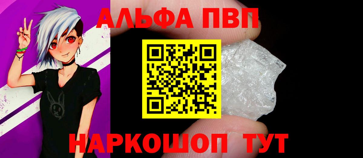 Бердск  А ПВП мука  Alpha PVP  Alpha PVP кристаллы  Alpha-PVP кристаллы  Вход с VPN 