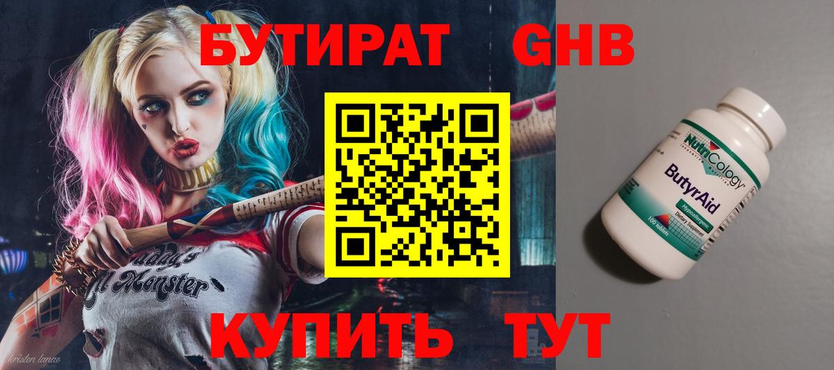 Бердск  БУТИРАТ  Вход с VPN  Бутират буратино 