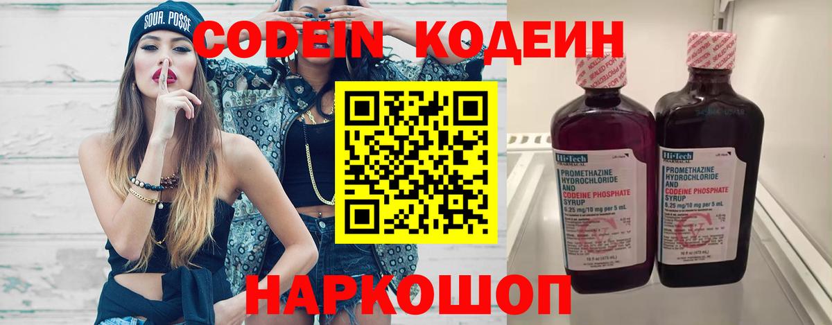 Codein Purple Drank  Кодеиновый сироп Lean Purple Drank  Бердск  Вход с VPN 