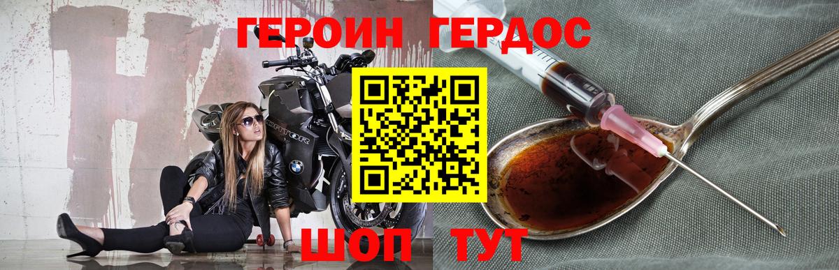 Героин гречка  Вход с VPN  Героин  Бердск 